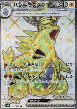 Tyranitar ex⁣ - Ruler of the Black Flame⁣ (Ultra Rare)⁣ [122]