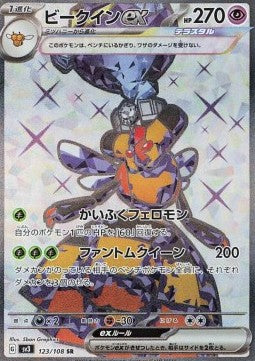Vespiquen ex⁣ - Ruler of the Black Flame⁣ (Ultra Rare)⁣ [123]