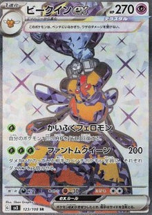Vespiquen ex⁣ - Ruler of the Black Flame⁣ (Ultra Rare)⁣ [123]