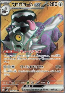Revavroom ex⁣ - Ruler of the Black Flame⁣ (Ultra Rare)⁣ [127]