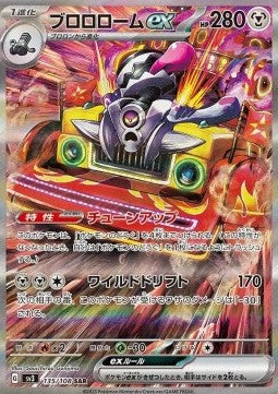 Revavroom ex⁣ - Ruler of the Black Flame⁣ (Special Illustration Rare)⁣ [135]