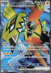 Tapu Koko ex⁣ - Raging Surf⁣ (Ultra Rare)⁣ [077]