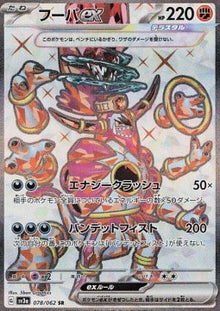 Hoopa ex⁣ - Raging Surf⁣ (Ultra Rare)⁣ [078]