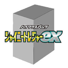 Shiny Treasure ex Booster Box⁣ - Shiny Treasure ex