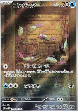 Wimpod⁣ - Ancient Roar⁣ (Illustration Rare)⁣ [069]