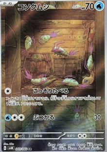Wimpod⁣ - Ancient Roar⁣ (Illustration Rare)⁣ [069]
