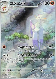 Mienshao⁣ - Ancient Roar⁣ (Illustration Rare)⁣ [072]