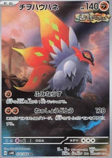 Slither Wing⁣ - Ancient Roar⁣ (Illustration Rare)⁣ [074]