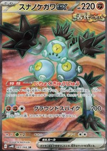 Sandy Shocks ex⁣ - Ancient Roar⁣ (Ultra Rare)⁣ [083]