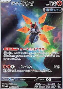 Iron Moth⁣ - Future Flash⁣ (Illustration Rare)⁣ [069]