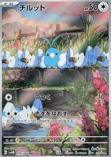 Swablu⁣ - Future Flash⁣ (Illustration Rare)⁣ [076]