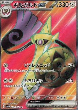 Aegislash ex⁣ - Future Flash⁣ (Ultra Rare)⁣ [082]