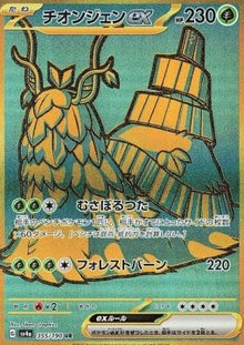 Wo-Chien ex⁣ - Shiny Treasure ex⁣ (Secret Rare)⁣ [355]