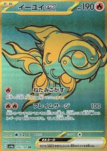 Chi-Yu ex⁣ - Shiny Treasure ex⁣ (Secret Rare)⁣ [356]
