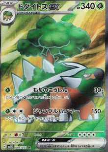 Torterra ex⁣ - Wild Force⁣ (Ultra Rare)⁣ [084]