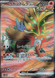 Gouging Fire ex⁣ - Wild Force⁣ (Ultra Rare)⁣ [085]