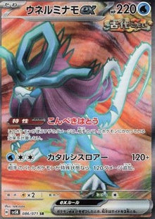 Walking Wake ex⁣ - Wild Force⁣ (Ultra Rare)⁣ [086]