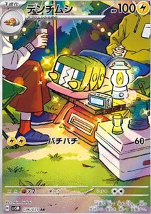 Charjabug⁣ - Cyber Judge⁣ (Illustration Rare)⁣ [076]