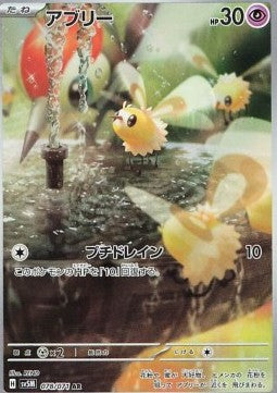 Cutiefly⁣ - Cyber Judge⁣ (Illustration Rare)⁣ [078]