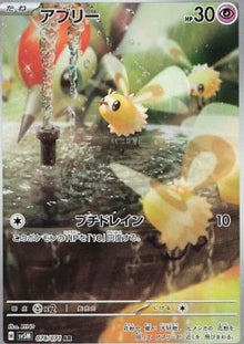 Cutiefly⁣ - Cyber Judge⁣ (Illustration Rare)⁣ [078]