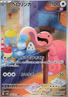 Lickitung⁣ - Cyber Judge⁣ (Illustration Rare)⁣ [082]