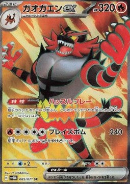 Incineroar ex⁣ - Cyber Judge⁣ (Ultra Rare)⁣ [085]