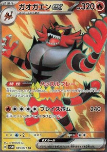 Incineroar ex⁣ - Cyber Judge⁣ (Ultra Rare)⁣ [085]