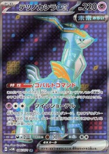Iron Crown ex⁣ - Cyber Judge⁣ (Ultra Rare)⁣ [086]