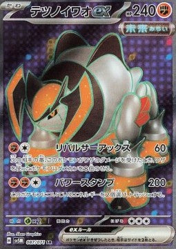 Iron Boulder ex⁣ - Cyber Judge⁣ (Ultra Rare)⁣ [087]