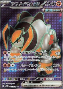 Iron Boulder ex⁣ - Cyber Judge⁣ (Ultra Rare)⁣ [087]