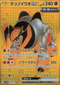 Iron Boulder ex⁣ - Cyber Judge⁣ (Secret Rare)⁣ [100]