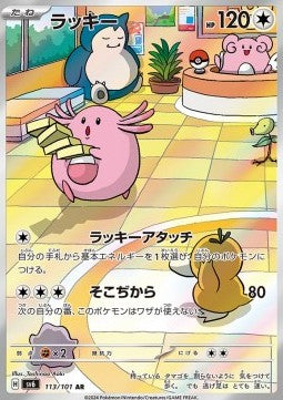 Chansey⁣ - Mask of Change⁣ (Illustration Rare)⁣ [113]