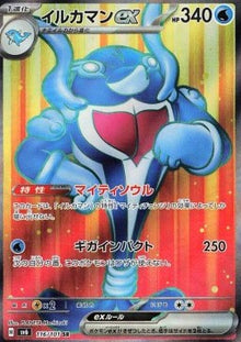 Palafin ex⁣ - Mask of Change⁣ (Ultra Rare)⁣ [116]