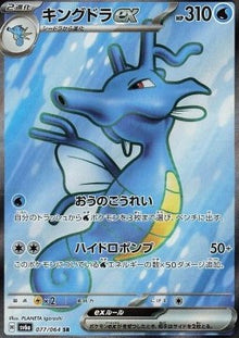 Kingdra ex⁣ - Night Wanderer⁣ (Ultra Rare)⁣ [077]