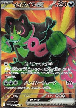 Okidogi ex⁣ - Night Wanderer⁣ (Ultra Rare)⁣ [079]