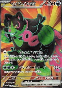 Okidogi ex⁣ - Night Wanderer⁣ (Ultra Rare)⁣ [079]
