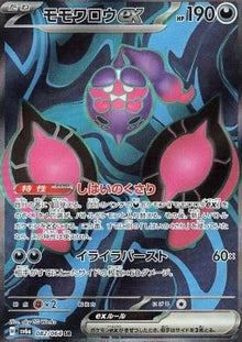 Pecharunt ex⁣ - Night Wanderer⁣ (Ultra Rare)⁣ [082]