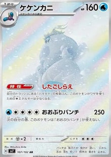 Crabominable⁣ - Stellar Miracle⁣ (Illustration Rare)⁣ [107]