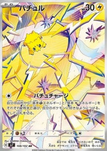 Joltik⁣ - Stellar Miracle⁣ (Illustration Rare)⁣ [108]