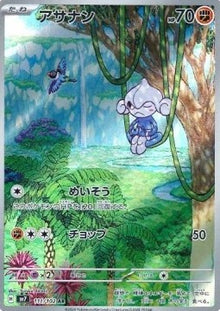 Meditite⁣ - Stellar Miracle⁣ (Illustration Rare)⁣ [111]