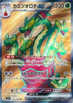 Hydrapple ex⁣ - Stellar Miracle⁣ (Ultra Rare)⁣ [115]