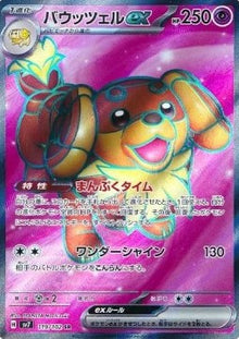 Dachsbun ex⁣ - Stellar Miracle⁣ (Ultra Rare)⁣ [119]