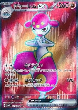 Medicham ex⁣ - Stellar Miracle⁣ (Ultra Rare)⁣ [120]