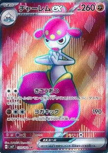 Medicham ex⁣ - Stellar Miracle⁣ (Ultra Rare)⁣ [120]