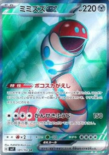 Orthworm ex⁣ - Stellar Miracle⁣ (Ultra Rare)⁣ [121]