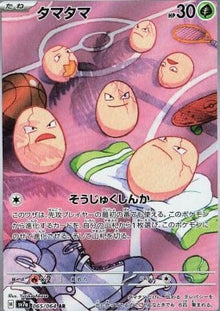 Exeggcute⁣ - Paradise Dragona⁣ (Illustration Rare)⁣ [065]