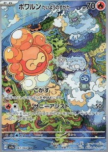 Castform Sunny Form⁣ - Paradise Dragona⁣ (Illustration Rare)⁣ [067]