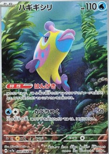 Bruxish⁣ - Paradise Dragona⁣ (Illustration Rare)⁣ [068]