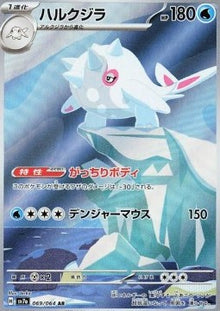 Cetitan⁣ - Paradise Dragona⁣ (Illustration Rare)⁣ [069]