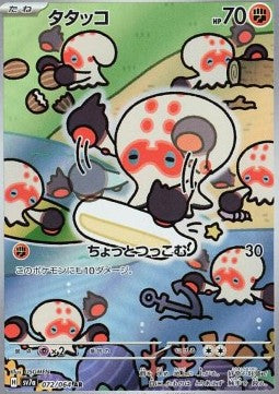 Clobbopus⁣ - Paradise Dragona⁣ (Illustration Rare)⁣ [072]